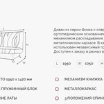 Диван Финка 5 ДК на НПБ в Евпатории