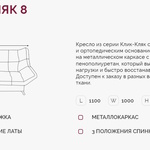 Кресло для отдыха Клик-Кляк 8  в Евпатории