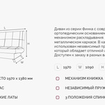 Диван Финка ДК на ПБ в Евпатории