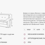 Диван Финка 4 ДК в Евпатории